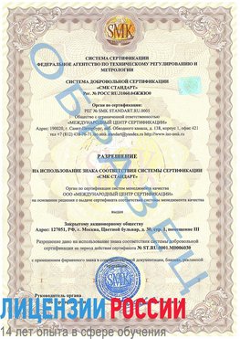 Образец разрешение Сестрорецк Сертификат ISO 27001